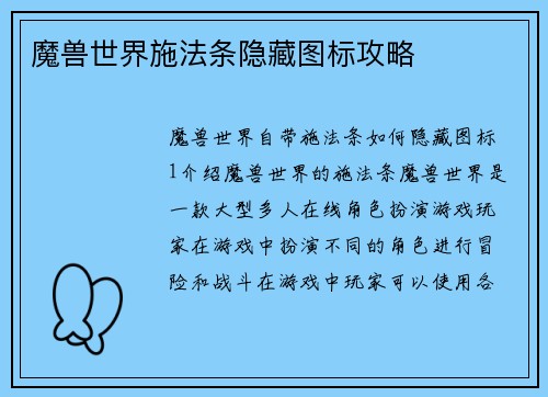 魔兽世界施法条隐藏图标攻略