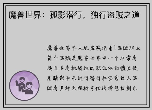 魔兽世界：孤影潜行，独行盗贼之道