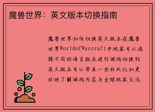 魔兽世界：英文版本切换指南