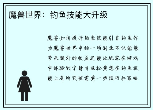 魔兽世界：钓鱼技能大升级