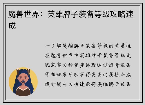 魔兽世界：英雄牌子装备等级攻略速成