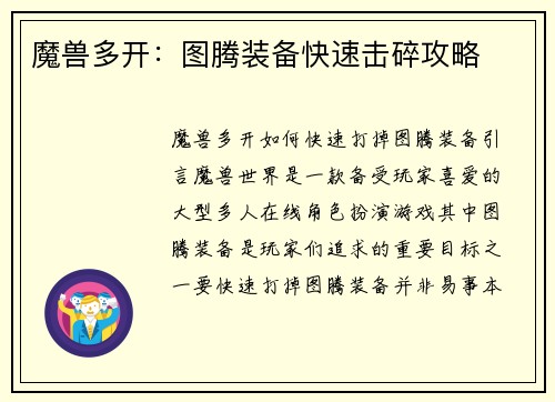 魔兽多开：图腾装备快速击碎攻略