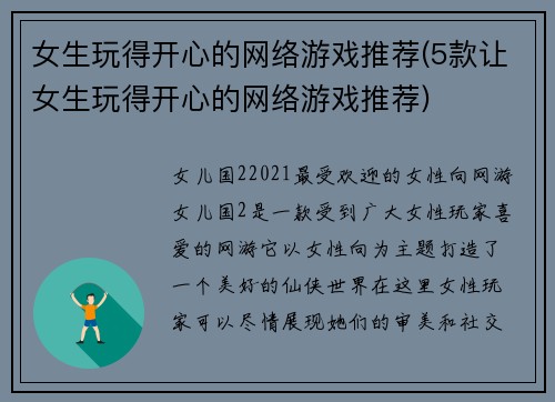 女生玩得开心的网络游戏推荐(5款让女生玩得开心的网络游戏推荐)